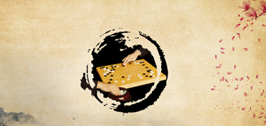 琴棋书画